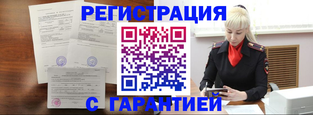прописка штамп в Тюмени
