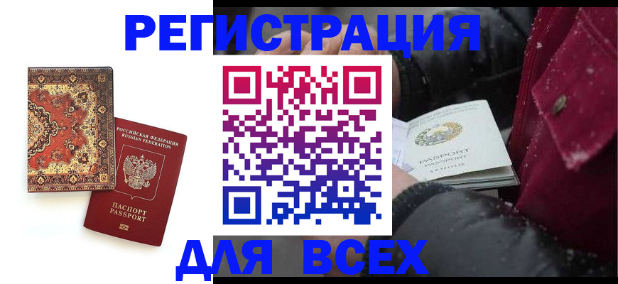 прописка штамп в Тюмени
